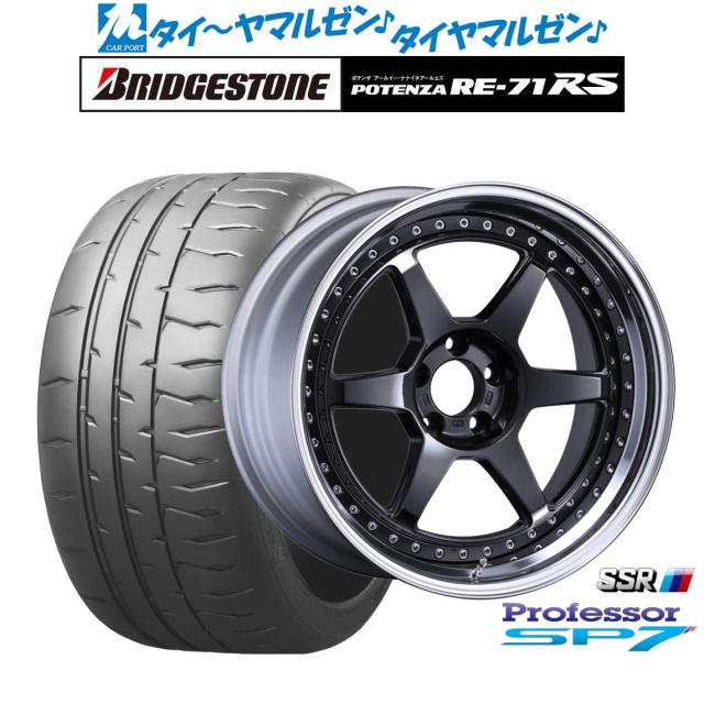 タナベ SSR プロフェッサー SP7 20インチ 8.5J ブリヂストン POTENZA ポテンザ RE-71RS 255/40R20 サマータイヤ ホイール4本セットの通販は 581,600円