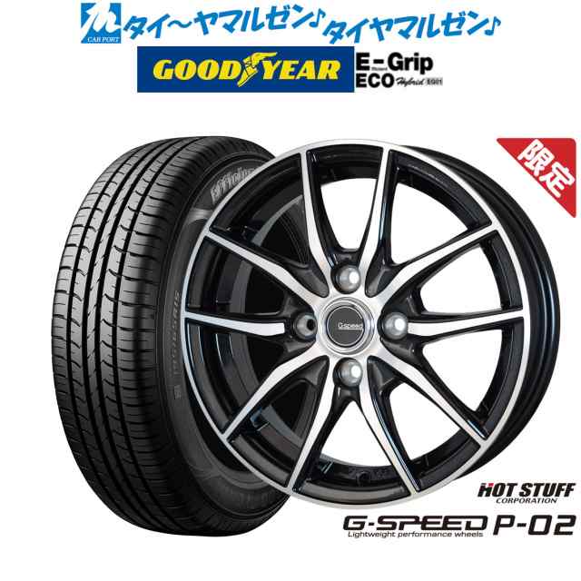 【数量限定】ホットスタッフ G.speed P-02 13インチ 4.0J グッドイヤー エフィシエント グリップ エコ EG01 155/65R13 サマータイヤ ホイ