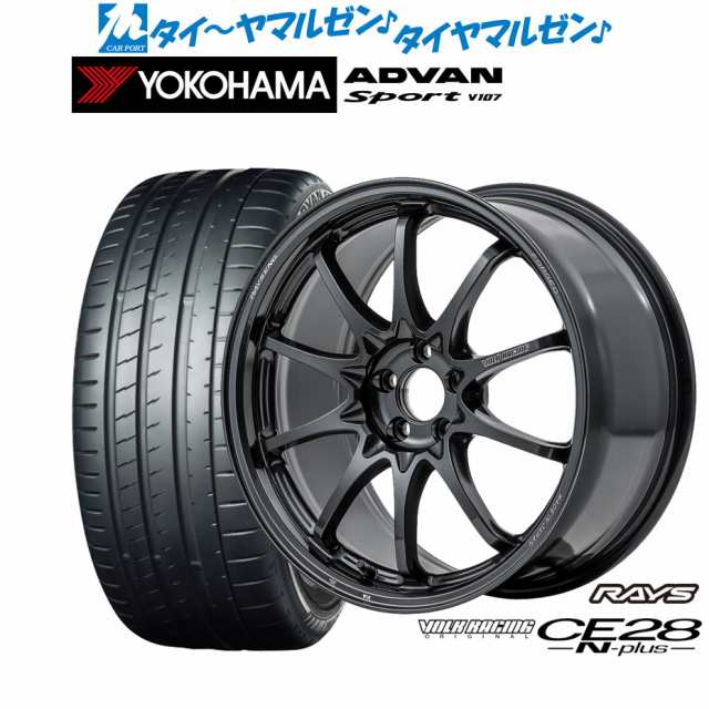 レイズ ボルクレーシング CE28 N-plus 18インチ 8.5J ヨコハマ ADVAN アドバン Sport (V107) 245/40R18  サマータイヤ ホイール4本セットの通販はau PAY マーケット - カーポートマルゼン | au PAY マーケット－通販サイト