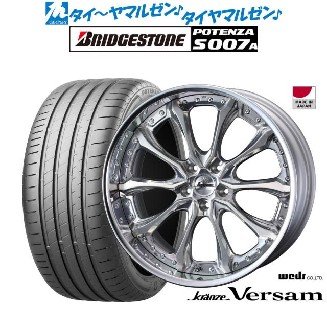 ウェッズ クレンツェ ヴェルサム 20インチ 8.5J ブリヂストン POTENZA ポテンザ S007A 245/30R20 サマータイヤ ホイール4本セット