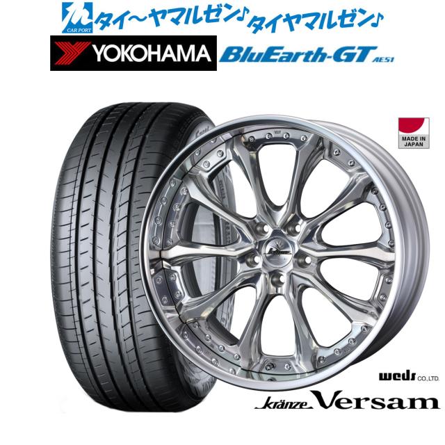 ウェッズ クレンツェ ヴェルサム 19インチ 8.5J ヨコハマ BluEarth ブルーアース GT (AE51) 225/40R19 サマータイヤ ホイール4本セット 276,345円