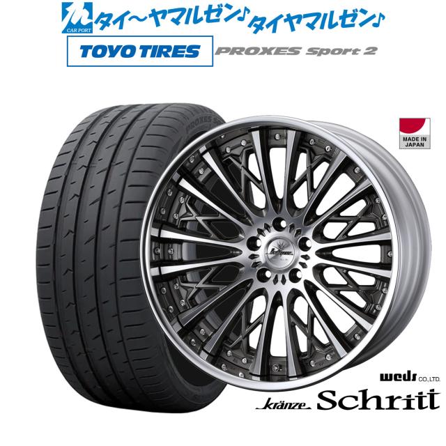 ウェッズ クレンツェ シュリット 20インチ 8.5J トーヨータイヤ プロクセス PROXES スポーツ2  265/45R20 サマータイヤ ホイール4本セットの通販は