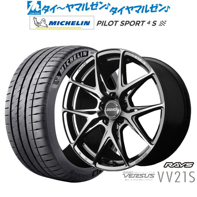 レイズ ベルサス VV21S 18インチ 8.0J ミシュラン パイロット スポーツ 4S 215/40R18 サマータイヤ ホイール4本セット