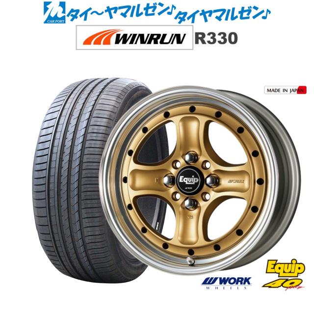 ワーク エクイップ 40(オーバーヘッドデザイン) スプリントゴールド(SGL) 15インチ 5.0J WINRUN ウインラン R330 165/55R15 75H サマータイヤ ホイール4本セット