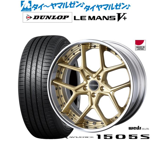 ウェッズ マーベリック 1505S 19インチ 8.5J ダンロップ LEMANS ルマン V+ (ファイブプラス) 245/40R19 サマータイヤ ホイール4本セット
