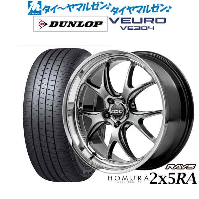 レイズ HOMURA ホムラ 2×5 RA 20インチ 8.5J ダンロップ VEURO ビューロ VE304 245/35R20 サマータイヤ ホイール4本セットの通販は 408,100円