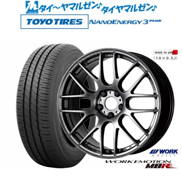 ワーク エモーション M8R 17インチ 7.0J トーヨータイヤ NANOENERGY ナノエナジー 3プラス 225/55R17 サマータイヤ ホイール4本セット 108,295円