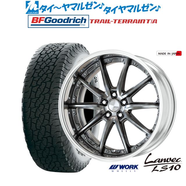 ワーク ランベック LS10 19インチ 8.0J BFグッドリッチ トレール 