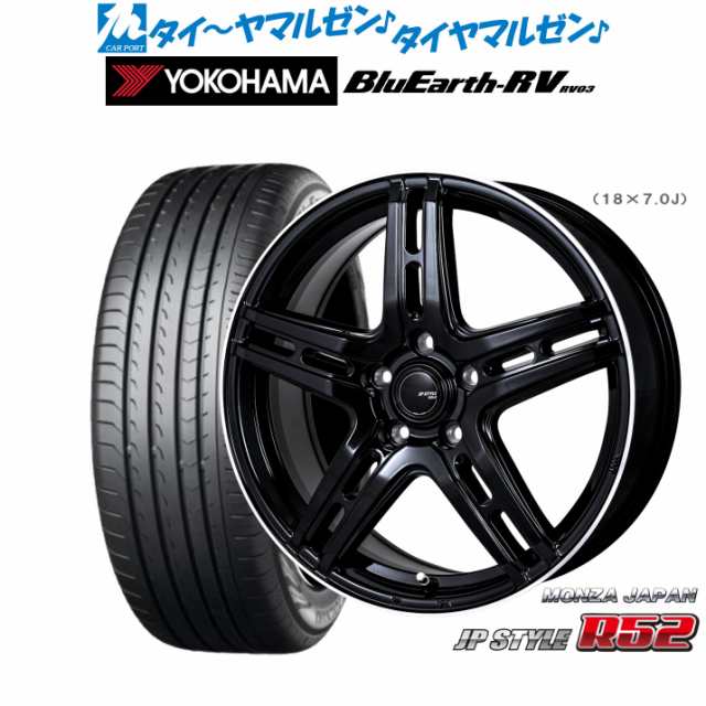 モンツァ JP STYLE R52 17インチ 7.0J ヨコハマ BluEarth ブルーアース RV03(RV-03) 205/55R17 サマー タイヤ ホイール4本セットの通販はau PAY マーケット - カーポートマルゼン | au PAY マーケット－通販サイト