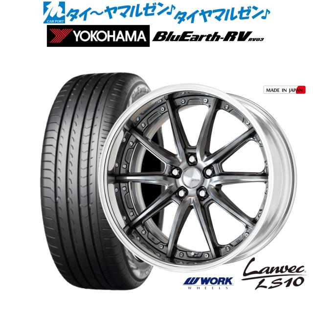 ワーク ランベック LS10 グリミットブラック(GTK) 20インチ 8.5J ヨコハマ BluEarth ブルーアース RV03(RV-03) 245/35R20 95W XL サマータイヤ ホイール4本セット