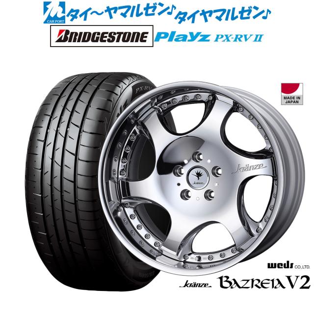 ウェッズ クレンツェ バズレイア V2 19インチ 8.5J ブリヂストン PLAYZ プレイズ PX-RVII 245/40R19 サマータイヤ ホイール4本セットの通販は 273,285円