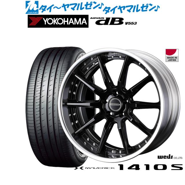 ウェッズ マーベリック 1410S 20インチ 8.5J ヨコハマ ADVAN アドバン  