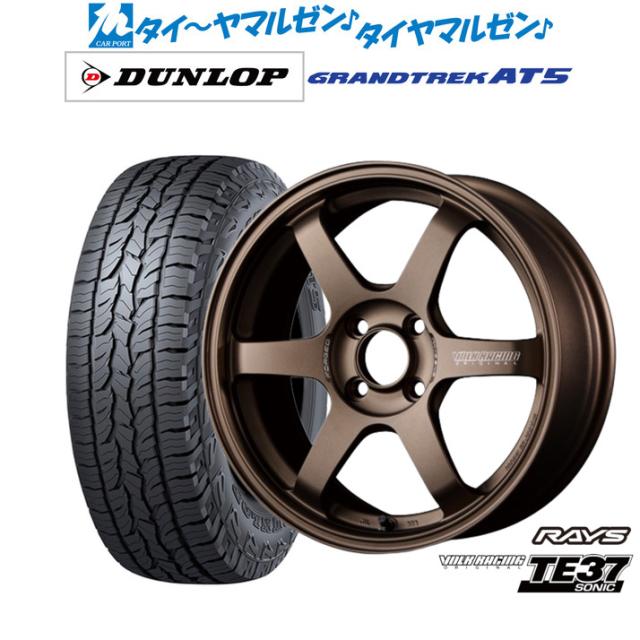 レイズ ボルクレーシング TE37 SONIC(ソニック) 15インチ 6.0J ダンロップ GRANDTREK グラントレック AT5 205/70R15 オフロードタイヤ ホイール4本セット