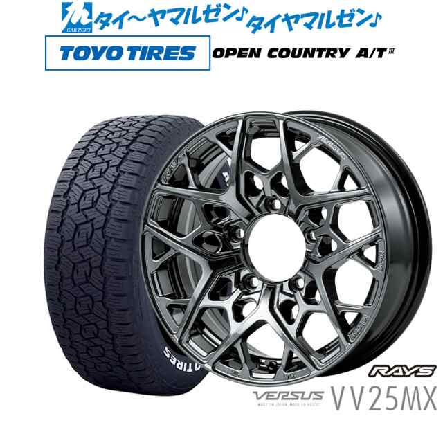 レイズ ベルサス VV25MX 16インチ 5.5J トーヨータイヤ オープンカントリー A/T III (AT3)(ホワイトレター)  175/80R16 サマータイヤ ホイール4本セットの通販はau PAY マーケット - カーポートマルゼン | au PAY マーケット－通販サイト