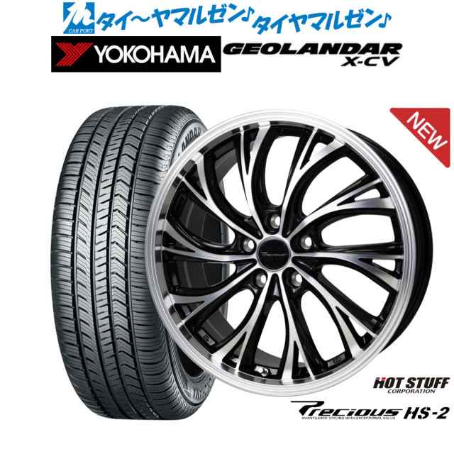 ホットスタッフ プレシャス HS-2 20インチ 8.0J ヨコハマ GEOLANDAR ジオランダー X-CV (G057) 255/45R20 サマータイヤ  ホイール4本セッの通販はau PAY マーケット - カーポートマルゼン | au PAY マーケット－通販サイト