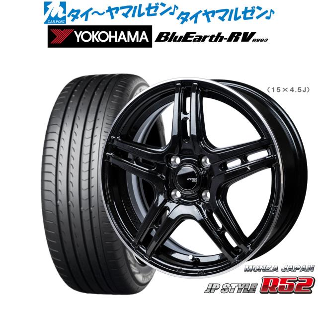 モンツァ JP STYLE R52 16インチ 6.0J ヨコハマ BluEarth ブルーアース RV03(RV-03) 205/55R16 サマータイヤ ホイール4本セット