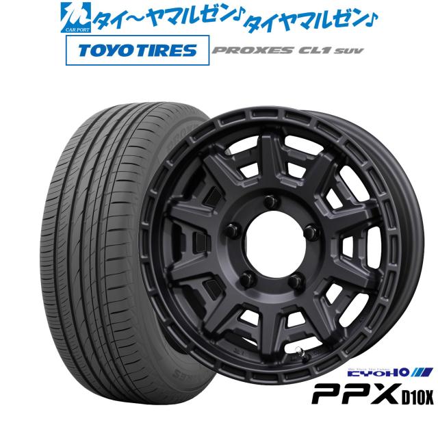 KYOHO PPX D10X 16インチ 5.5J トーヨータイヤ プロクセス PROXES CL1