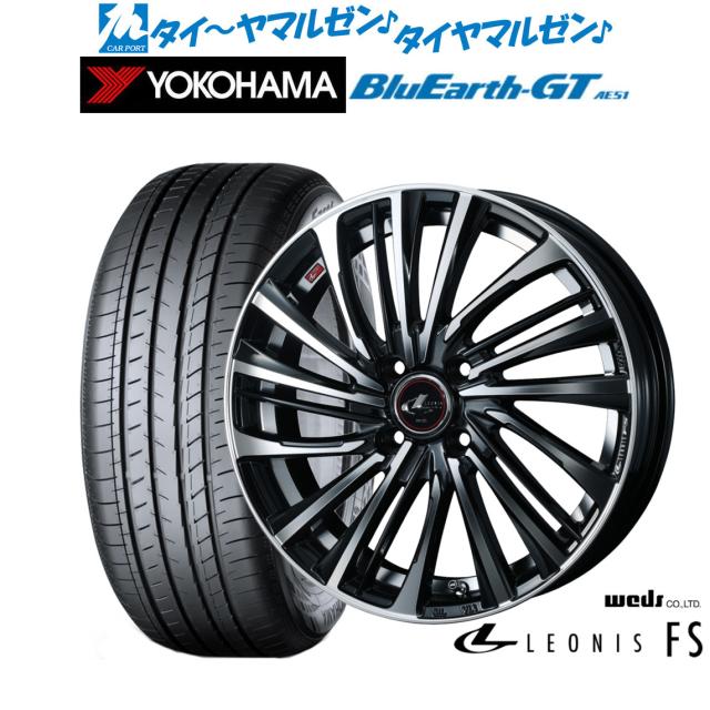 ウェッズ レオニス FS パールブラック/ミラーカット 15インチ 4.5J ヨコハマ BluEarth ブルーアース GT (AE51)  165/55R15 75V サマータイヤ ホイール4本セットの通販は 108,300円