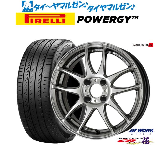 ワーク エモーション CR kiwami 17インチ 7.0J ピレリ POWERGY (パワジー) 205/45R17 サマータイヤ ホイール4本セット