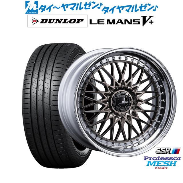 タナベ SSR プロフェッサー メッシュ Under 20インチ 8.5J ダンロップ LEMANS ルマン V+ (ファイブプラス) 245/35R20 サマータイヤ ホイール4本セットの通販は