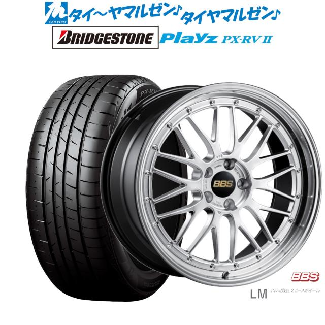 BBS JAPAN LM 19インチ 8.5J ブリヂストン PLAYZ プレイズ PX-RVII 225/45R19 サマータイヤ ホイール4本セット