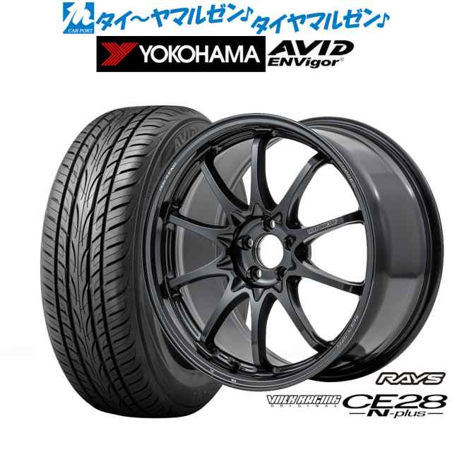 レイズ ボルクレーシング CE28 N-plus 18インチ 7.5J ヨコハマ AVID エンビガー (S321) 235/45R18 サマータイヤ  ホイール4本セットの通販はau PAY マーケット - カーポートマルゼン | au PAY マーケット－通販サイト