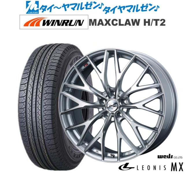 ウェッズ レオニス MX ハイパーシルバーIII/SCマシニング 17インチ 6.5J WINRUN ウインラン MAXCLAW H/T 2 225/65R17 102T サマータイヤ ホイール4本セット