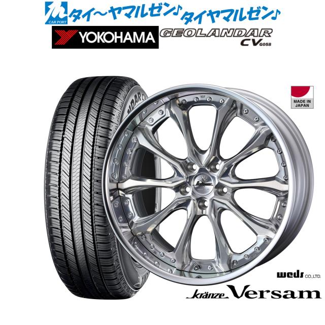 ウェッズ クレンツェ ヴェルサム 20インチ 8.5J ヨコハマ GEOLANDAR ジオランダー CV (G058) 245/50R20 サマータイヤ ホイール4本セット