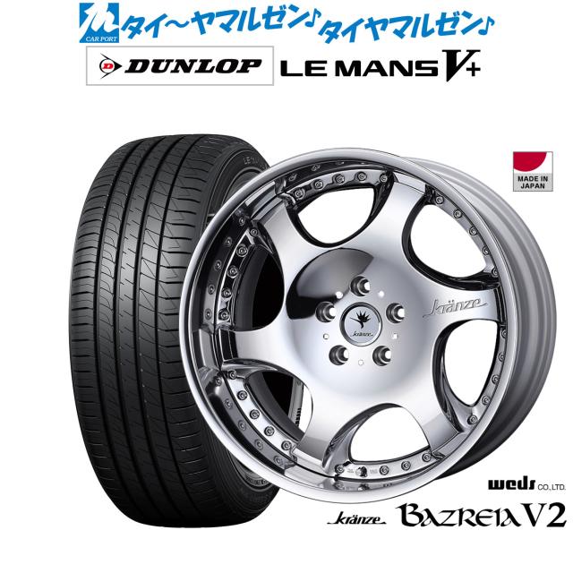 ウェッズ クレンツェ バズレイア V2 19インチ 8.5J ダンロップ LEMANS ルマン V+ (ファイブプラス) 245/40R19 サマータイヤ ホイール4本セットの通販は 270,945円