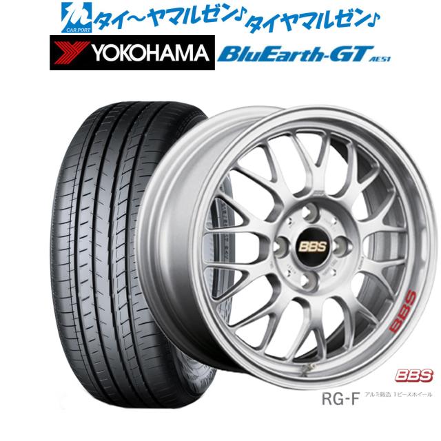 BBS JAPAN RG-F 15インチ 6.5J ヨコハマ BluEarth ブルーアース GT (AE51)  185/65R15 サマータイヤ ホイール4本セット