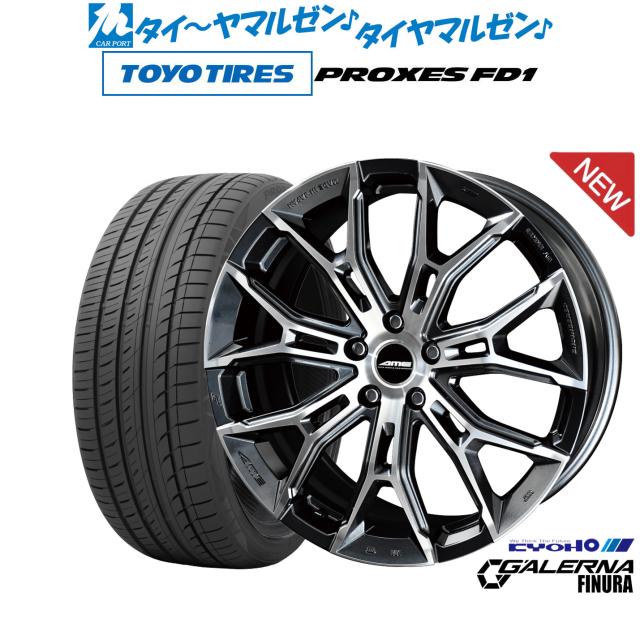KYOHO AME ガレルナ フィヌラ 20インチ 8.5J トーヨータイヤ 