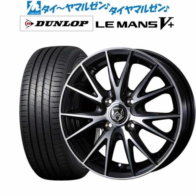 ウェッズ ライツレー VS 14インチ 5.5J ダンロップ LEMANS ルマン V+ (ファイブプラス) 175/65R14 サマータイヤ ホイール4本セット