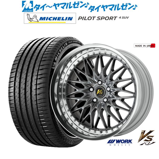 ワーク VS XV 20インチ 8.5J ミシュラン パイロット スポーツ 4 SUV 235/50R20 サマータイヤ ホイール4本セット