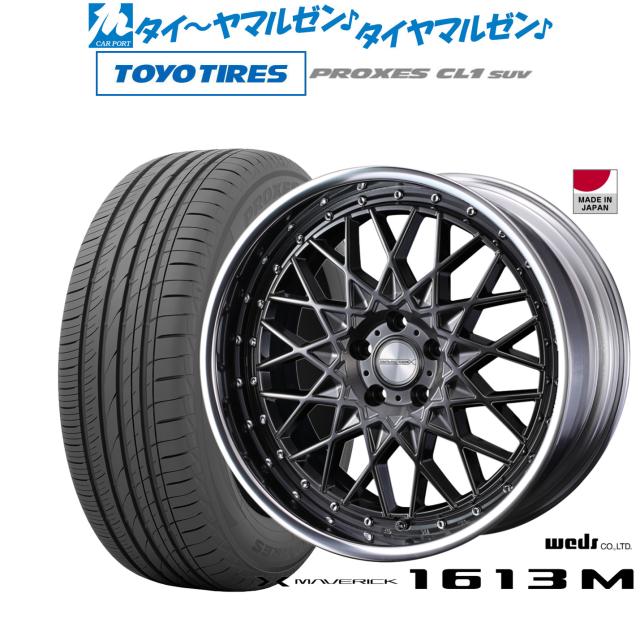 ウェッズ マーベリック 1613M 20インチ 8.5J トーヨータイヤ 