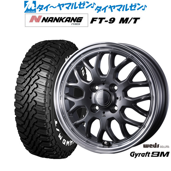 ウェッズ グラフト 9M 15インチ 5.5J ナンカン NANKANG FT-9 M/T 195/65R15 サマータイヤ ホイール4本セット