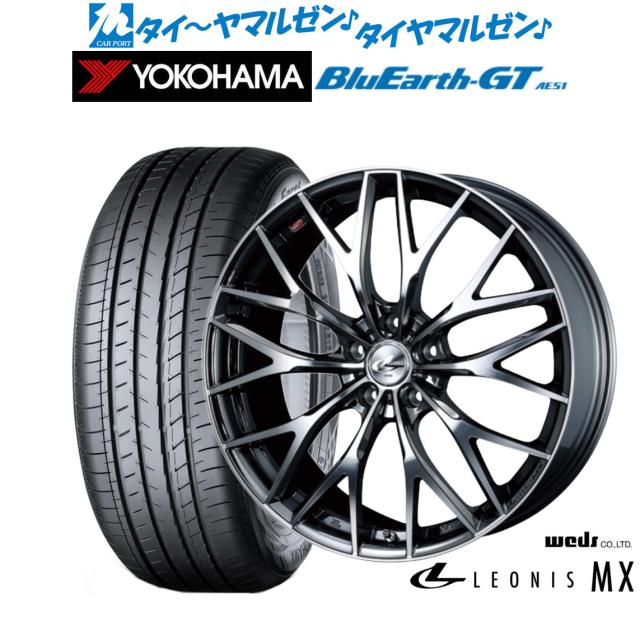 ウェッズ レオニス MX ブラックメタリックコート/ミラーカット 18インチ 8.0J ヨコハマ BluEarth ブルーアース GT (AE51)  225/40R18 92W XL サマータイヤ ホイール4本セット