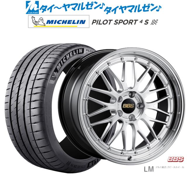 BBS JAPAN LM 19インチ 7.5J ミシュラン パイロット スポーツ 4S 225/35R19 サマータイヤ ホイール4本セット