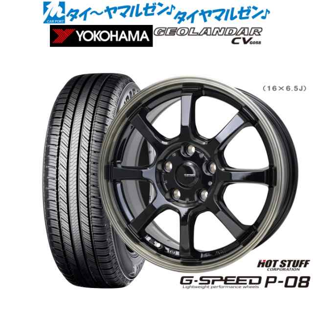 ホットスタッフ G.speed P-08 16インチ 6.5J ヨコハマ GEOLANDAR ジオランダー CV (G058) 235/70R16 サマータイヤ ホイール4本セット