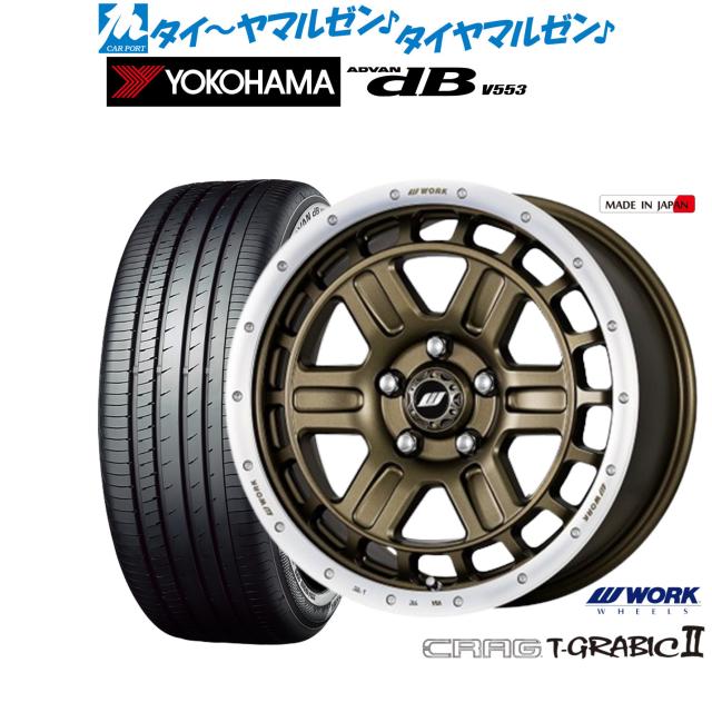 ワーク クラッグ T-GRABICII(ティーグラビック2) 16インチ 7.0J ヨコハマ ADVAN アドバン dB(V553) 205/55R16 サマータイヤ ホイール4本の通販は