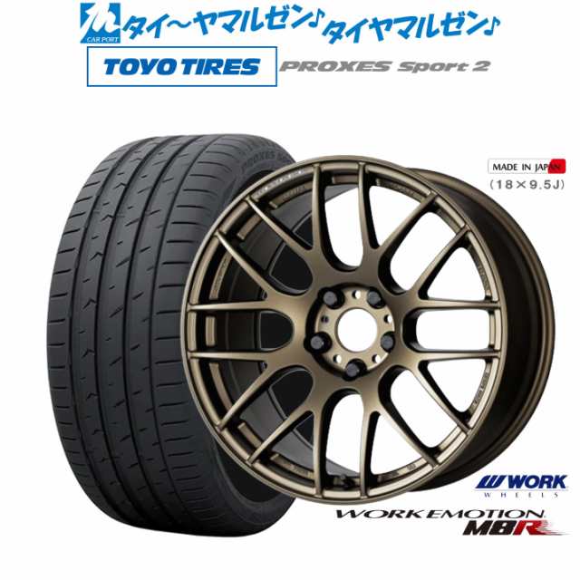 ワーク エモーション M8R 18インチ 7.5J トーヨータイヤ プロクセス PROXES スポーツ2 235/50R18 サマータイヤ ホイール4本セットの通販はau  PAY マーケット - カーポートマルゼン | au PAY マーケット－通販サイト