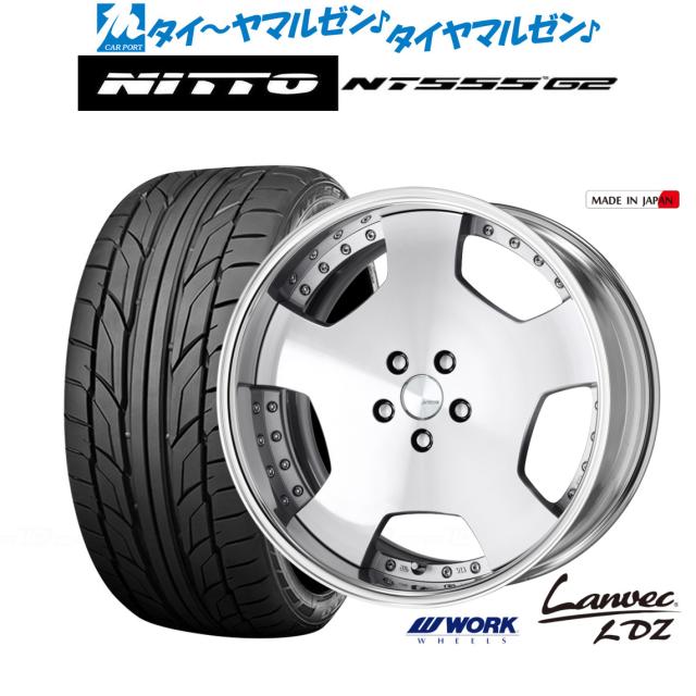 ワーク ランベック LDZ 20インチ 8.5J NITTO NT555 G2  245/30R20 サマータイヤ ホイール4本セット