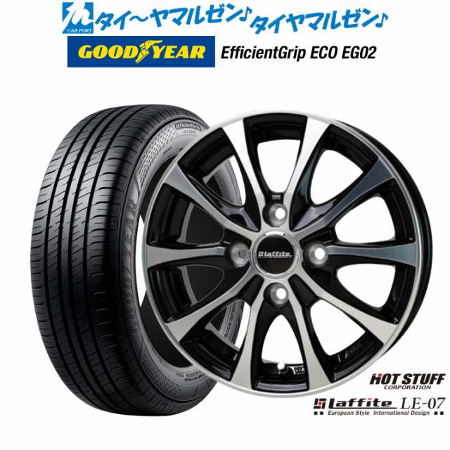 ホットスタッフ ラフィット LE-07 13インチ 4.0J グッドイヤー エフィシエント グリップ エコ EG02 155/70R13 サマータイヤ ホイール4本