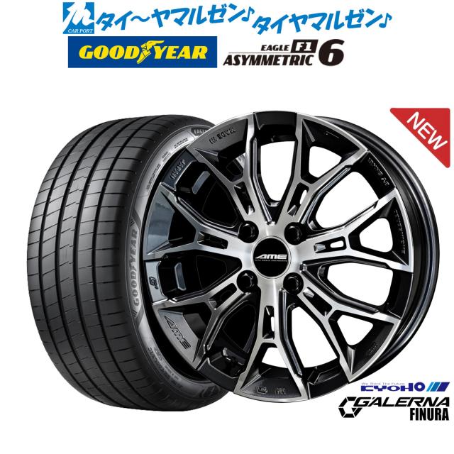 KYOHO AME ガレルナ フィヌラ 17インチ 7.0J グッドイヤー イーグル F1 アシメトリック6 215/40R17 サマータイヤ ホイール4本セット