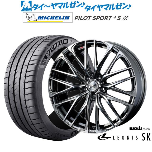 ウェッズ レオニス SK 19インチ 8.0J ミシュラン パイロット スポーツ 4S 225/35R19 サマータイヤ ホイール4本セット