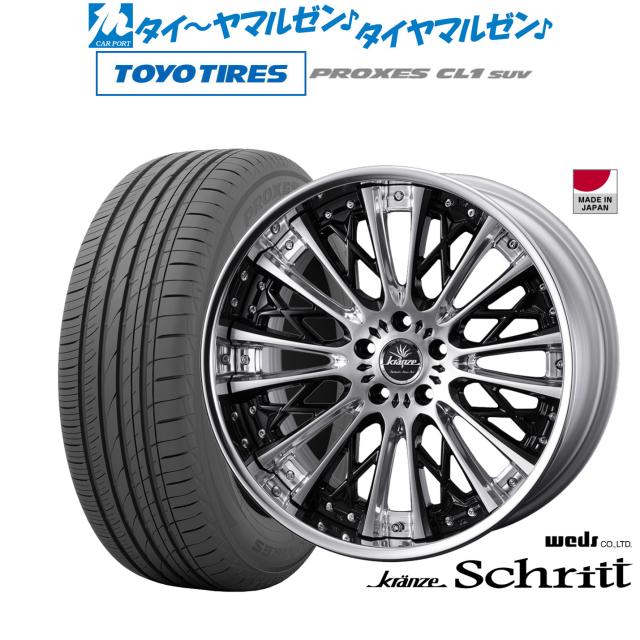 ウェッズ クレンツェ シュリット 20インチ 8.5J トーヨータイヤ プロクセス PROXES CL1 SUV  245/40R20 サマータイヤ ホイール4本セットの通販は 546,200円
