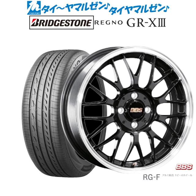 BBS JAPAN RG-F 16インチ 6.5J ブリヂストン REGNO レグノ GR-XIII(GR-X3) 195/55R16 サマータイヤ ホイール4本セット