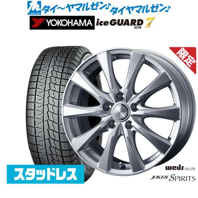 【数量限定】ウェッズ ジョーカー スピリッツ 16インチ 6.5J ヨコハマ アイスガード IG70 205/65R16 スタッドレスタイヤ ホイール4本セッ