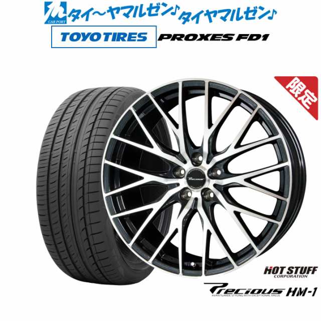 【数量限定】ホットスタッフ 数量限定品 プレシャス HM-1 20インチ 8.5J トーヨータイヤ プロクセス PROXES FD1  245/35R20 サマータイヤ｜au PAY マーケット