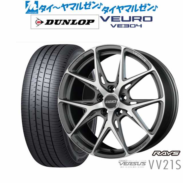 レイズ ベルサス CRAFT COLLECTION VV21S 20インチ 8.5J ダンロップ VEURO ビューロ VE304 245/35R20  サマータイヤ ホイール4本セットの通販はau PAY マーケット - カーポートマルゼン | au PAY マーケット－通販サイト