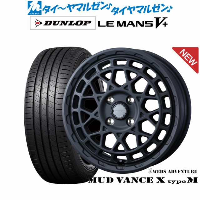 ウェッズ アドベンチャー マッドヴァンス X タイプM 15インチ 4.5J ダンロップ LEMANS ルマン V+ (ファイブプラス) 165/60R15 サマータイ